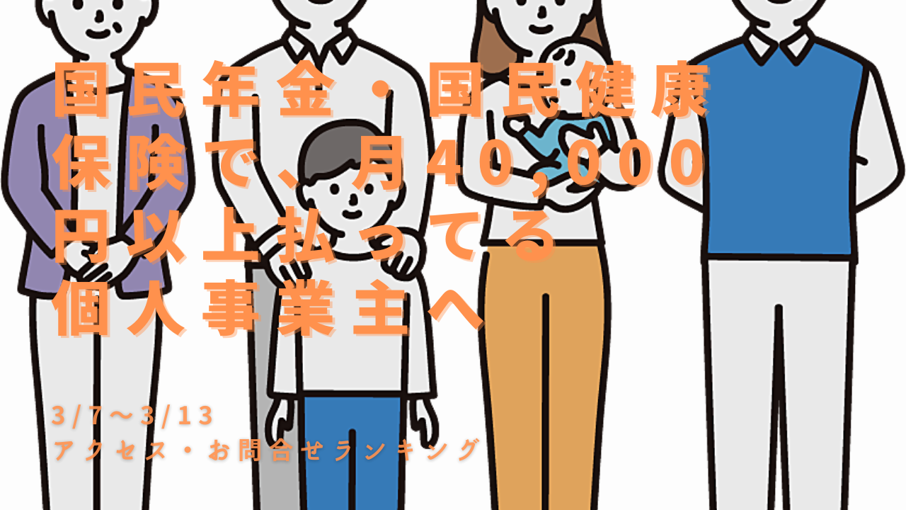 空きスペース有効活用に、国保から社保に 先週のランキング3/7〜3/13